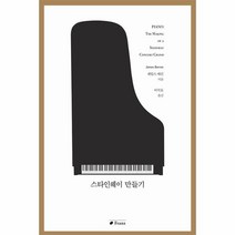 이노플리아 스타인웨이 만들기, One color | One Size