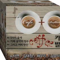 5CD 5인 목소리 카페 발라드 노사연 김태정 채우리 김승덕 김난영 CD5 연주 음반