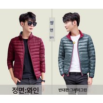 가을겨울 가벼운 패딩남 점퍼남성 코디 양면화이트 오리털패션남