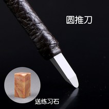 종이칼 목공구 집콕취미 전각 취미 나무조각칼 페이퍼 아트 판화 연습 수제, 둥근밀이칼