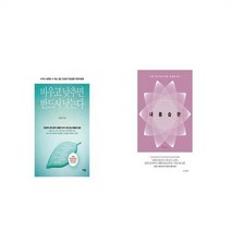 유니오니아시아 비우고 낮추면 반드시 낫는다 + 내 몸 습관, etc/etc