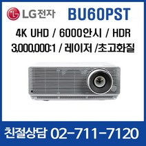 e LG전자 BU60PST 6000안시 4K UHD 레이저 수명2만시간 프로빔