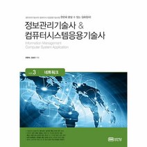 웅진북센 네트워크 VOL.3 정보관리기술사 컴퓨터시스템응용기술사