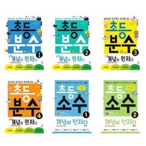 키출판사 초등 분수 소수 개념이 먼저다 1 2 3 4 / 개념학습+ 무료 동영상 강의 제공, 초등 소수 개념이 먼저다 1