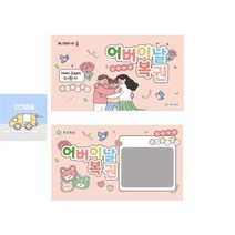1인세트 [전학년] 효도 복권 어버이날 - 쿠폰 1A6E, 상세페이지 참조