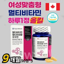 여성 맞춤 영양 밸런스 90캡슐*3 9개월 대용량 하루1정 권장량 충족 영양 온리 우먼 30대 40대 여자 직장인 필수 활성 종합 멀티 비타민 미네랄 식약처인증 건강기능식품 추천