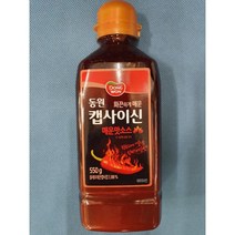 동원 캡사이신 550g