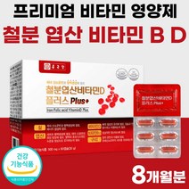 철분 5중 복합 기능성 복합물 콤플렉스 비타민 D B 40대 50대 프리미엄 비타민D 비타민B 플러스 여성 영양제 여자 남성 부모님 선물 명절 약 2개월분 정 비타민디 비타민비, 60정 x 4개 (8개월분)