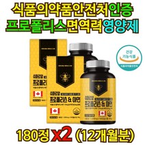 HACCP인증 온가족 슈퍼 로얄 프로폴리스 남자 항산화 면역력 영양제 구강 목 관리 항균 보조제 플라보노이드 50대 60대 70대 80대 부모님 할머니 약 x 항산화 캡슐 먹는 포리폴리스