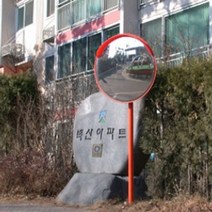 도로볼록거울 도로 반사경 600 볼록 거울 pc 코너 삼거리 확인, 도로반사경600파이
