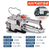휴대용 박스포장기계 휴대용 결속기 편리한 반자동 밴딩기 PET PP밴드13mm-19mm, 1개, A19분할벨트유형[13mm-19mm]