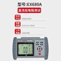 저저항 테스트기 측정기 저저항계 밀리옴메타 옴미터, EX680A(0.01mΩ～30.00KΩ)