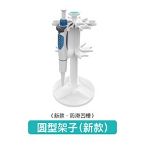 실험실 피펫 랙 사다리꼴 스탠드 부품 선형 원형 이액대 Z형 이동액 선반, 15. 원형 피펫 홀더(신상)