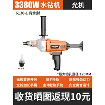 습식 코아 코어드릴 전동 콘크리트 시멘트 에어컨벽 타공 천공 직경 드릴링머신 펀칭머신, 8.8【수밀봉있음】3380W드릴라이트머신