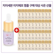 GE7 이지에프앰플 구매시 NEW 자음유액퍼펙팅 5mlx20개, 1개, 10ml