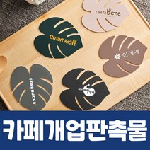카페개업판촉물 나뭇잎 컵받침 기업판촉물 로고인쇄 주문제작 소량/대량 주문, 핑크베이지