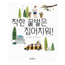 유니오니아시아 착한 꿀벌은 집어치워