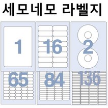 세모네모 라벨지 100매 모음, 선택29 C-3026 (8칸)