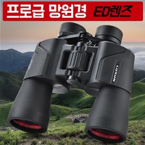 당신이 원하는 세상을 눈앞에서 볼 수 있는 2023 전문 등급 LUXUN ED렌즈 쌍안경, 고화질 고출력 전문 등급  LUXUN ED