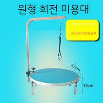 애견 미용 테이블 의자 반려견 강아지 미용대 거치대, 13. 그린 원형 회전 테이블