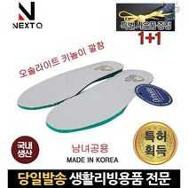 신발쿠션깔창 오소라이트인솔 오솔라이트인솔 오소라이트깔창 쿠션좋은깔창 매쉬깔창 깔창쿠션 운동화쿠션