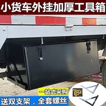포터적재함 화물차 포터2 봉고3 알류미늄 체크판 각관 판재 공구함 트럭 도구 상자 두꺼운 도구 상자 중장비 보관 새로운 외부 트럭 철 상자 철 상자 자동차 세미 트레일러, 전국 7개 창고에서 발송