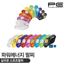 파워에너지 실리콘 스포츠팔찌, 색상/사이즈 : 화이트+블랙/S(17.5cm)