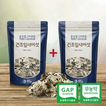윤상철 최상급 건조 잎새버섯 50g 4봉 살균 무농약 GAP 안전인증 차/요리용 환자 선물 버섯, 1개, 200g