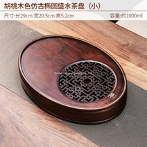 WARM대나무 원형 타원형 차판 차 트레이 다판 다예 차예 다도세트 이효리 보이차 감성 차반, 호두나무 타원형 워터(가운데)
