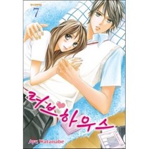 러브 하우스 7, 삼양(만화), [만화] 러브하우스