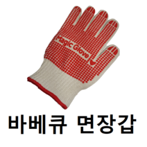 바베큐면장갑 캠핑용장갑 캠핑장갑 불장갑 방화장갑 [프리사이즈]