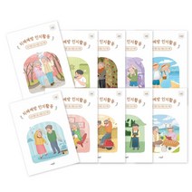 치매예방 인지활동 시멘토 워크북 1 ~ 10 세트 뇌훈련 기억력 노인그림그리기, 단품
