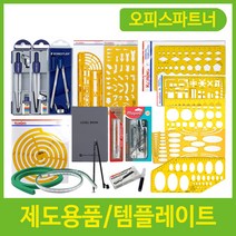 제도용품 콤파스 템플레이트 자 곡선자 정규 코링, 제품선택, 05_스쿨콤파스554-T01/6514900
