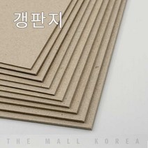 더몰코리아 갱판지 보루지 1200g 2절 4절 8절 16절 32절 a2 a3 a4 a5 a6 b4 b5 무료재단, 갱판지 보루지 1200g 2절 (540 x 780mm), 10매