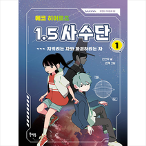 에코 히어로즈 1.5 사수단 1 + 미니수첩 증정, 북멘토