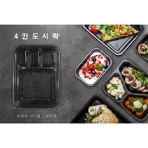 4칸도시락 포장 배달 돈까스 용기 SDP, 1개