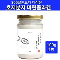 저분자 콜라겐 펩타이드 저 분자 피쉬콜라겐 어류 생선껍질 어린콜라겐 분말 가루 흡수율높은 초 300da 수용성 마린콜라겐 명태껍질 먹는콜라겐 파우더 300달톤 나노콜라겐 히알루론산 피부 보습 모발 영양 무첨가 순수 100% 절대 해썹 정품 홈쇼핑, 1set, 100g