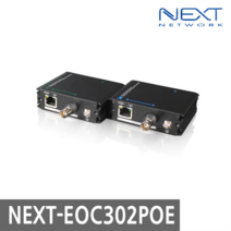 [next 510poe] NEXT-EOC302POE 랜포트 동축 BNC POE 변환 컨버터