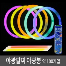 야광팔찌 야광봉 100개입 파티 공연 콘서트, 상세페이지 참조, 상세페이지 참조