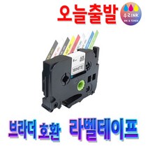 Brother 브라더 호환 라벨테이프 라벨프린터기 라벨기 테이프, 12mm, 형광노랑바탕/검정글자