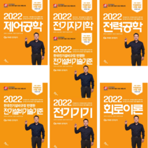 2022 김상훈 전기(공사)기사 산업기사 필기 대비/ 무료 동영상 1개월제공 / 윤조, 2022 전기설비기술기준