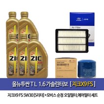 지크 올뉴투싼TL1.6 T-GDI 지크X9 FS-5L 엔진오일35505-D3300