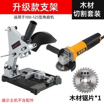 원형톱 앵글 스탠드 탁상 소형 그라인더 가이드 거치대 핸드 커버 고정, M개