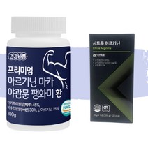엘 L 아르기닌 마카 야관문 효능 분말 환 피토틱스 시트루 아르기닌 수박과피 추출물 시트룰린 타우린 BCAA 마시는 액상 스틱 음료 체력 보충 운동 전 후 중년 남성 여성 직장인, 01. 아르기닌 야관문 환 100g(1통), 1개