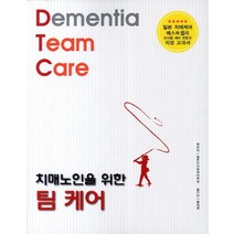 치매노인을 위한 팀 케어, 노인연구정보센터, 일본인지증케어학회