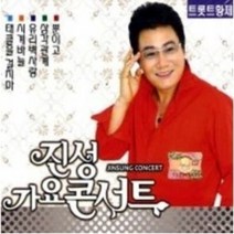 정글유통/ 진성-가요콘서트 1.2(2CD) 시계바늘.삼각관계.천년을 빌려준다면.태클을 걸지마, 1개