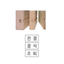 그린피앤에스 주문제작 나무고무인 계정과목 10x5mm, 단품, 단품