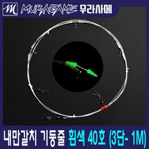무라사메 내만갈치채비 심해갈치채비 흰색 갈치기둥줄 갈치원줄, 3단-1m