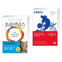(서점추천) 오리지널스 + 프리워커스 (전2권)