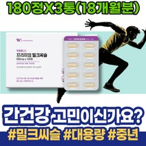 담즙산 밀크씨슬복용시간 간에좋은음식 음주 남자 밀크시슬 피로 중년 분해효소 간건강 70대 엄마 간영양제추천 홈쇼핑 간기능개선 간이안좋을때 여자 간에좋은식품 해독제